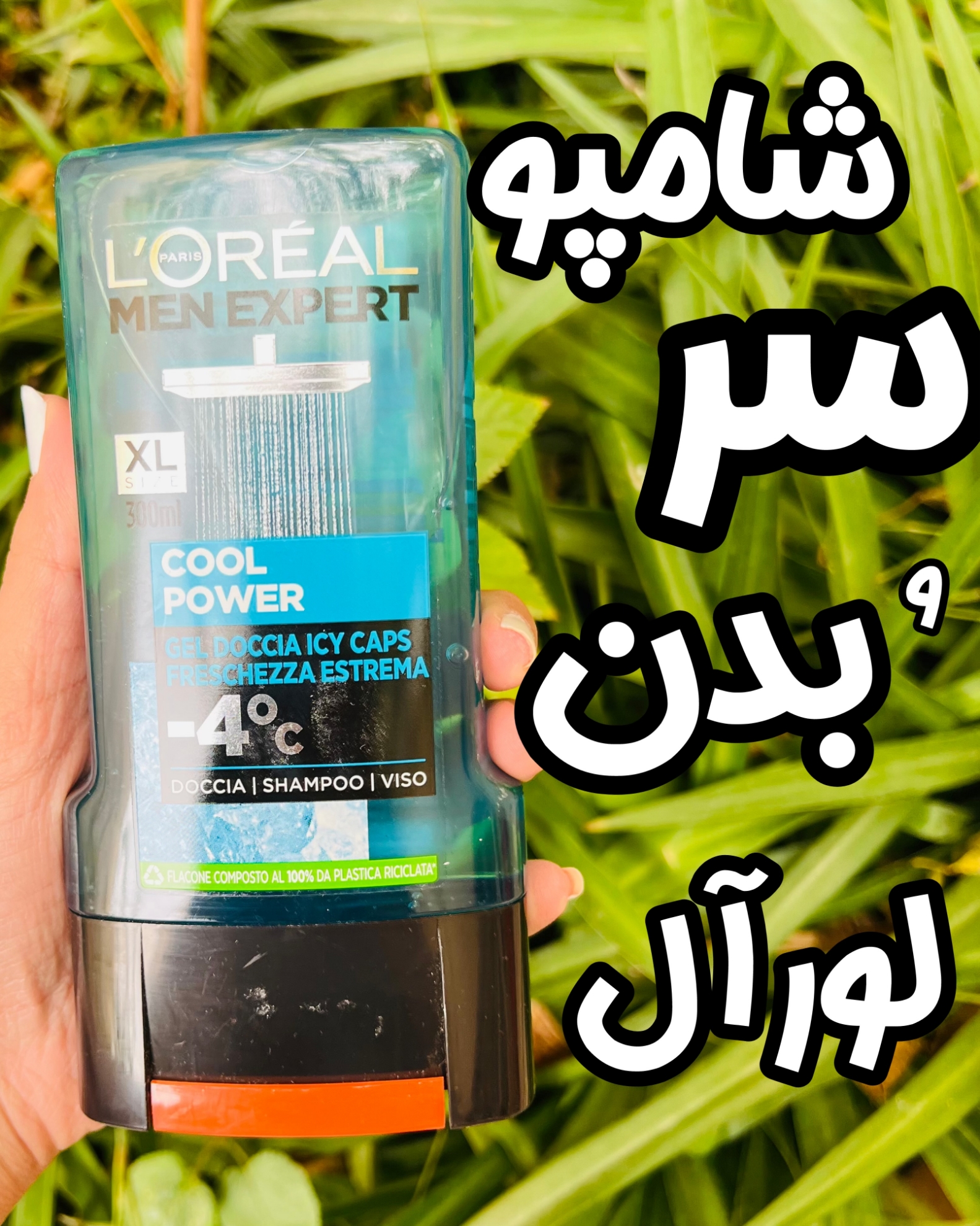 تصویر  شامپو سر و بدن لورآل مدل Cool Power حجم 300 میلی لیتر