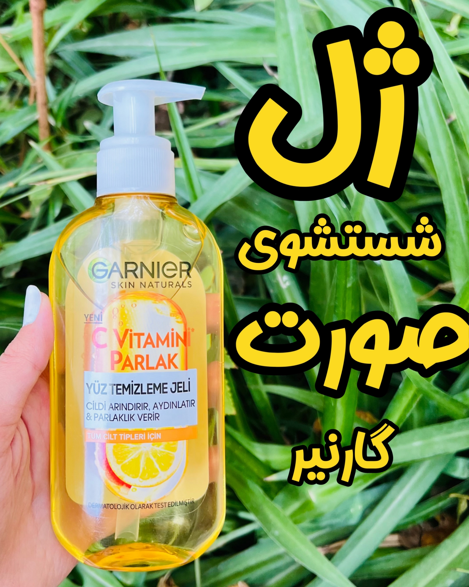 تصویر  ژل شستشوی صورت گارنیر مدل Vitamin C حجم 200 میلی لیتر